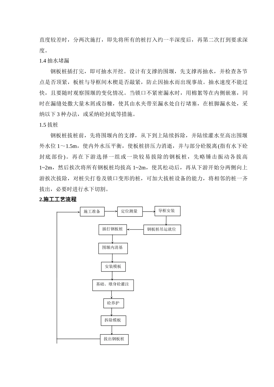 钢板桩围堰施工方法_第3页