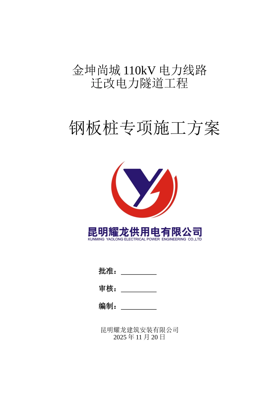 钢板桩专项施工方案_第1页