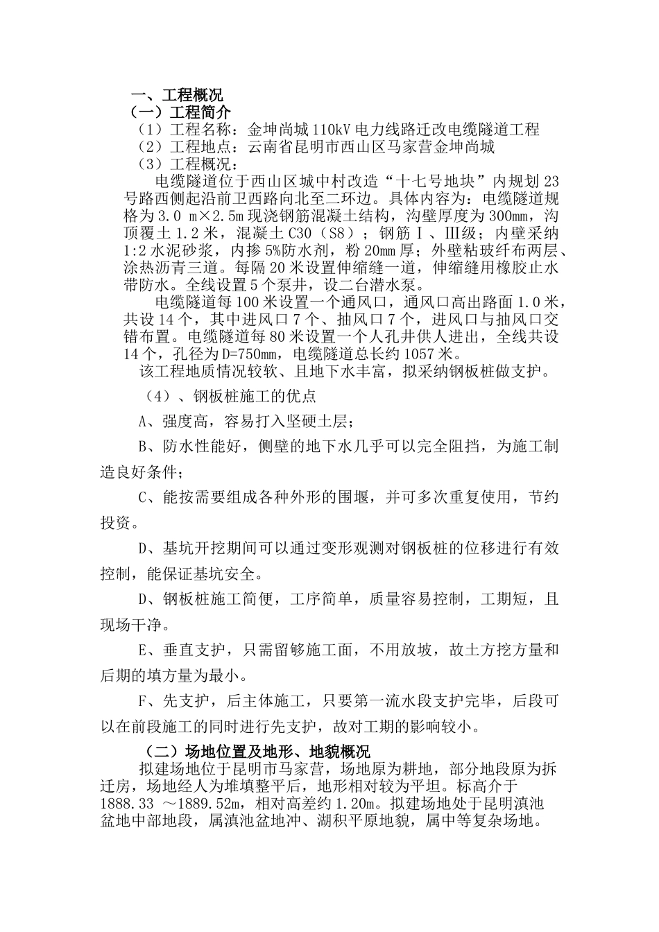 钢板桩专项施工方案_第3页