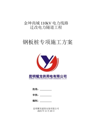 钢板桩专项施工方案