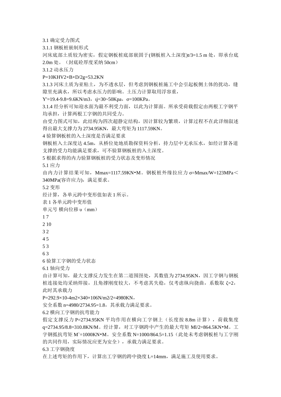 钢板桩围堰的设计与施工_第2页