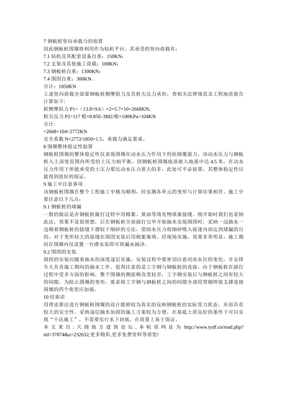 钢板桩围堰的设计与施工_第3页