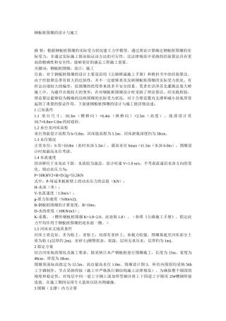 钢板桩围堰的设计与施工