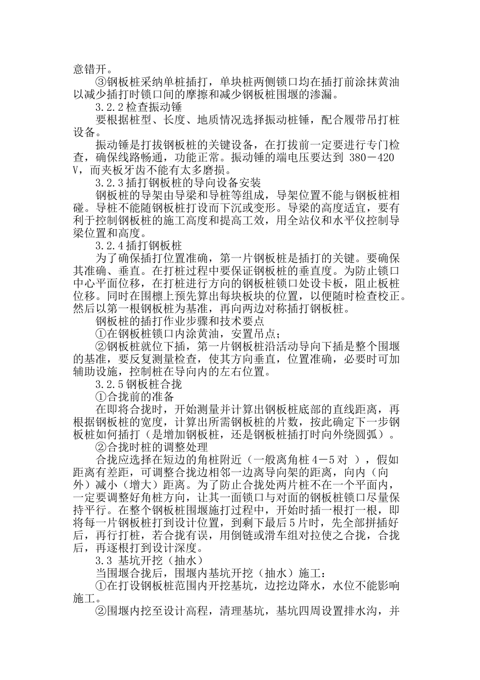 钢板桩围堰在桥梁基础施工中的应用_第2页