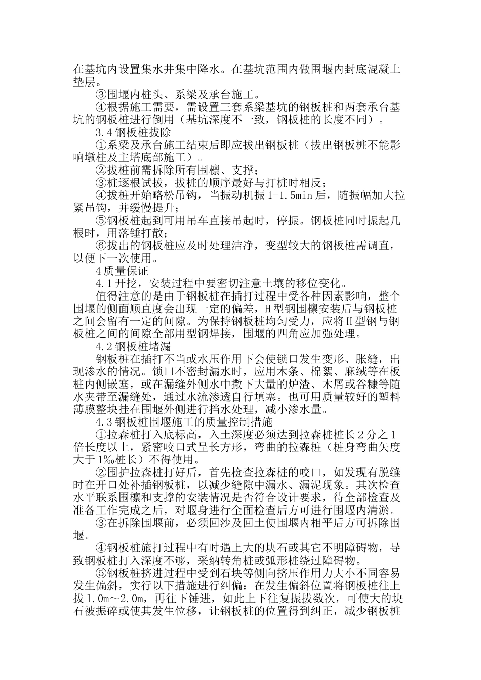 钢板桩围堰在桥梁基础施工中的应用_第3页