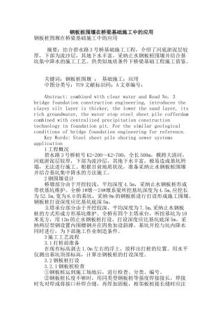 钢板桩围堰在桥梁基础施工中的应用