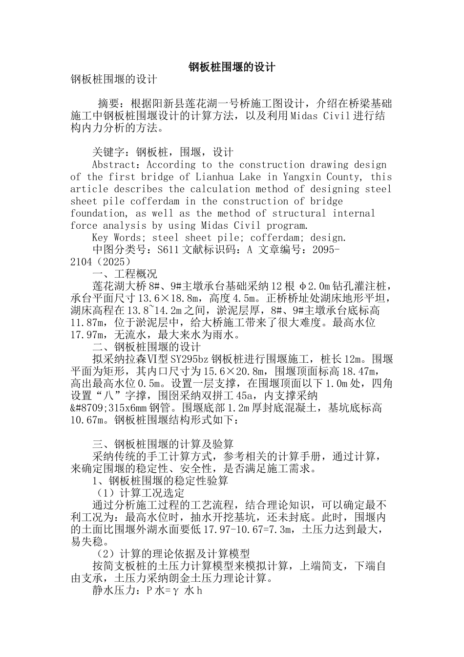 钢板桩围堰的设计_第1页