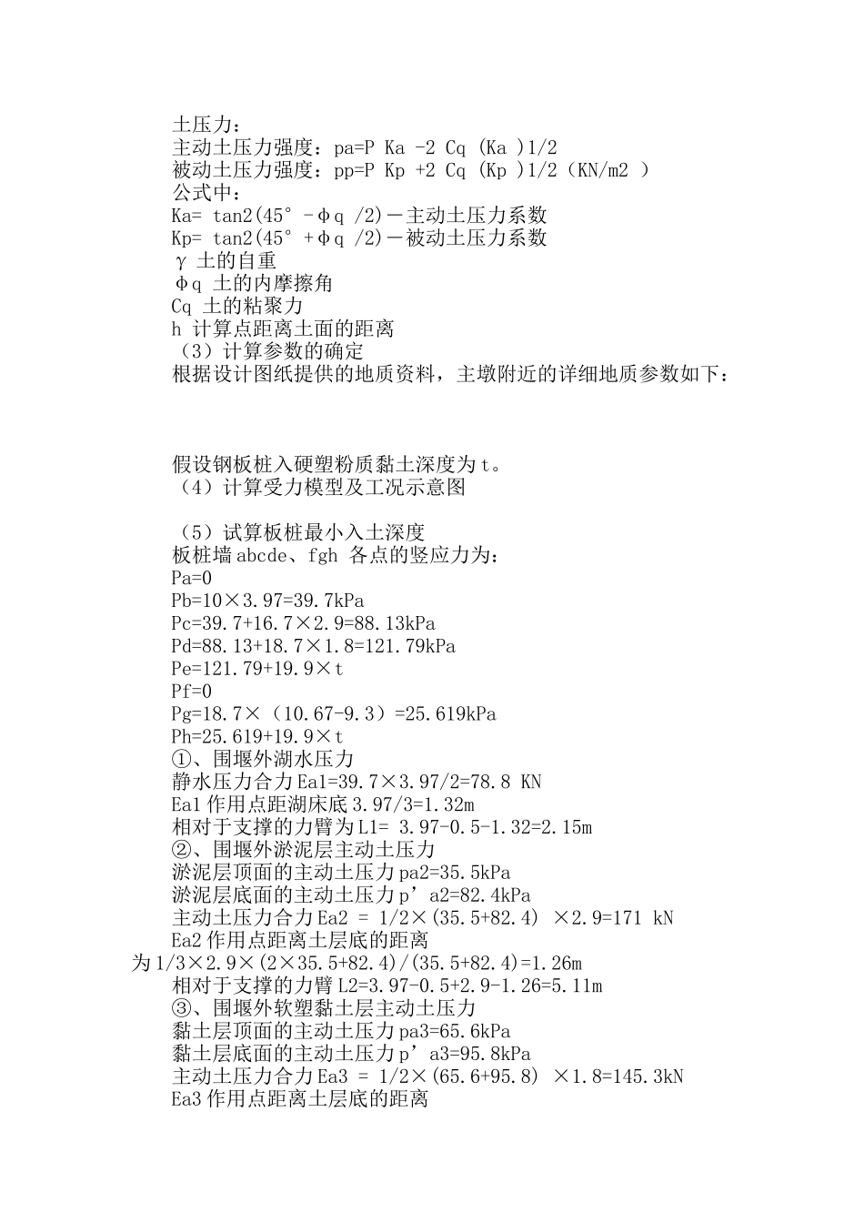 钢板桩围堰的设计_第2页