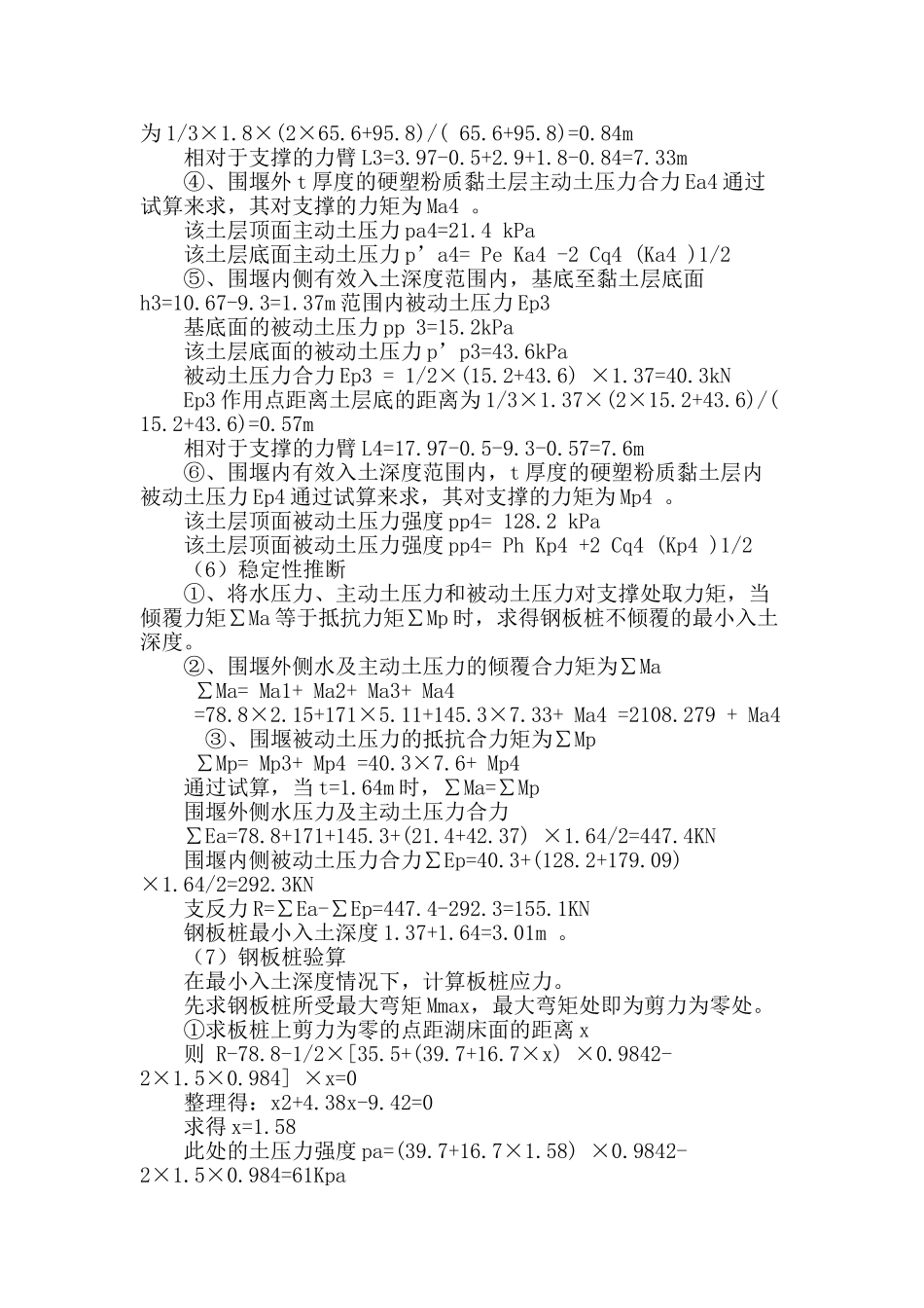 钢板桩围堰的设计_第3页