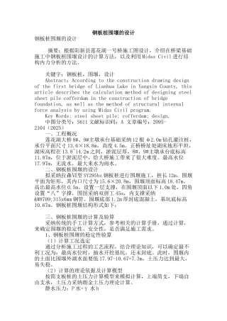 钢板桩围堰的设计