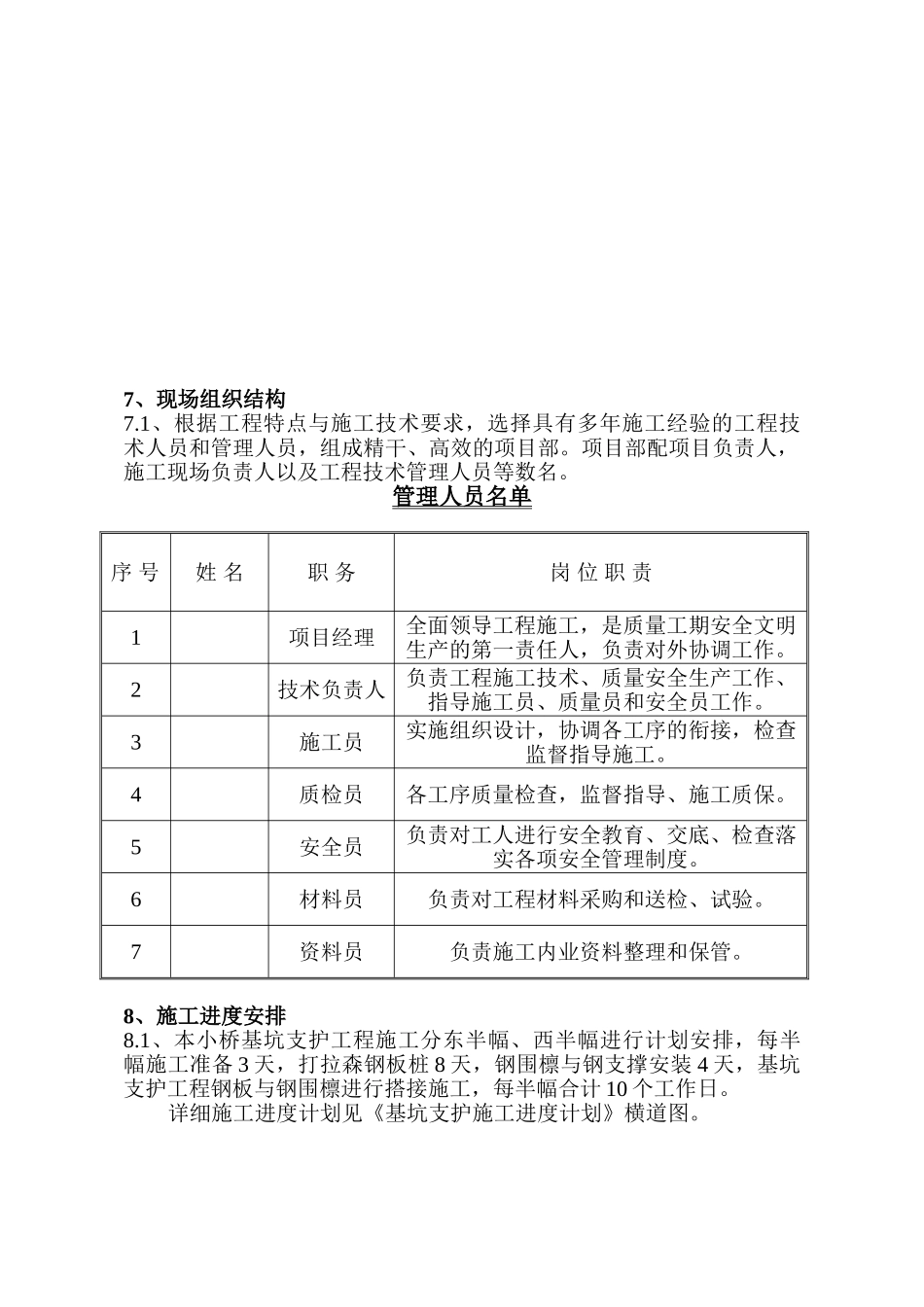 钢板桩支护加内支撑基坑围护施工方案_第2页