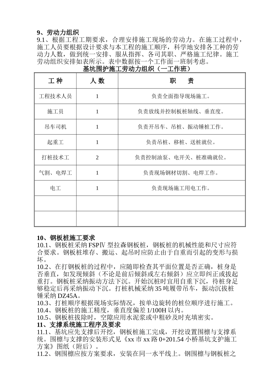 钢板桩支护加内支撑基坑围护施工方案_第3页