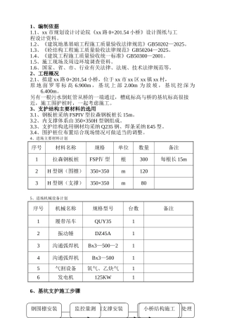 钢板桩支护加内支撑基坑围护施工方案