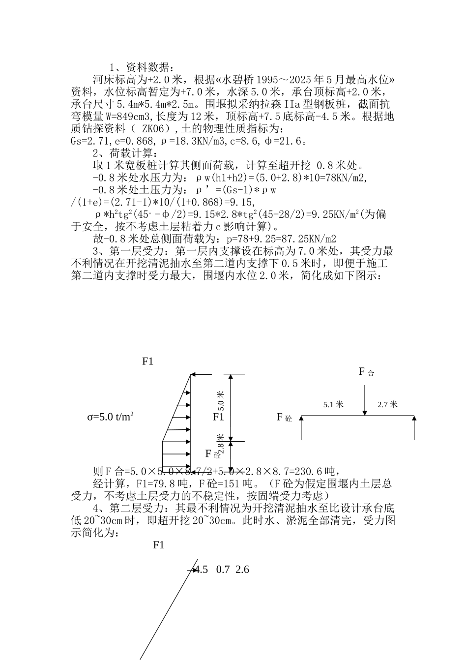 钢板桩围堰设计与施工_第3页