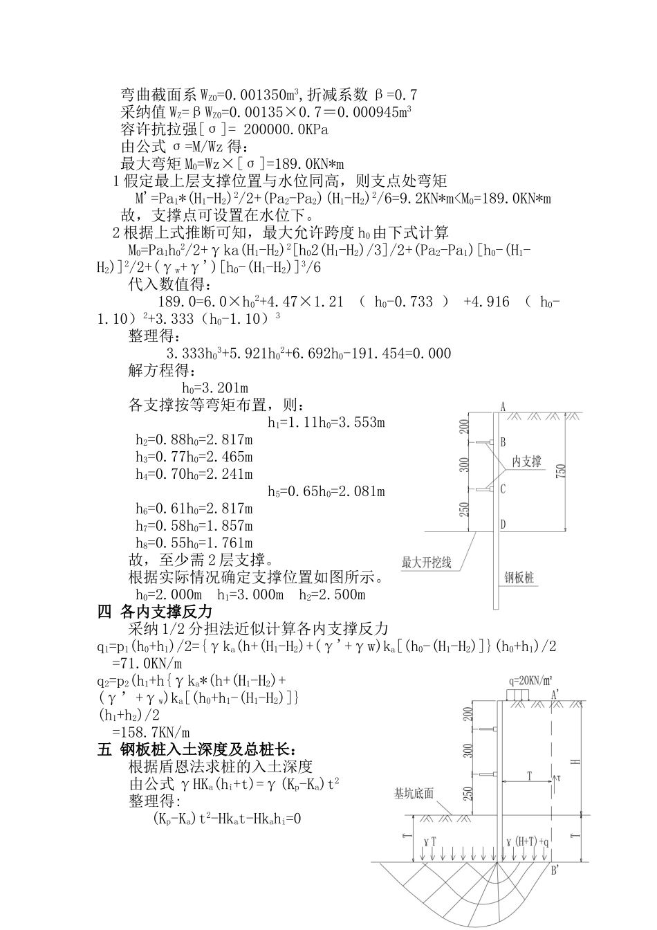 钢板桩支护计算书_第2页