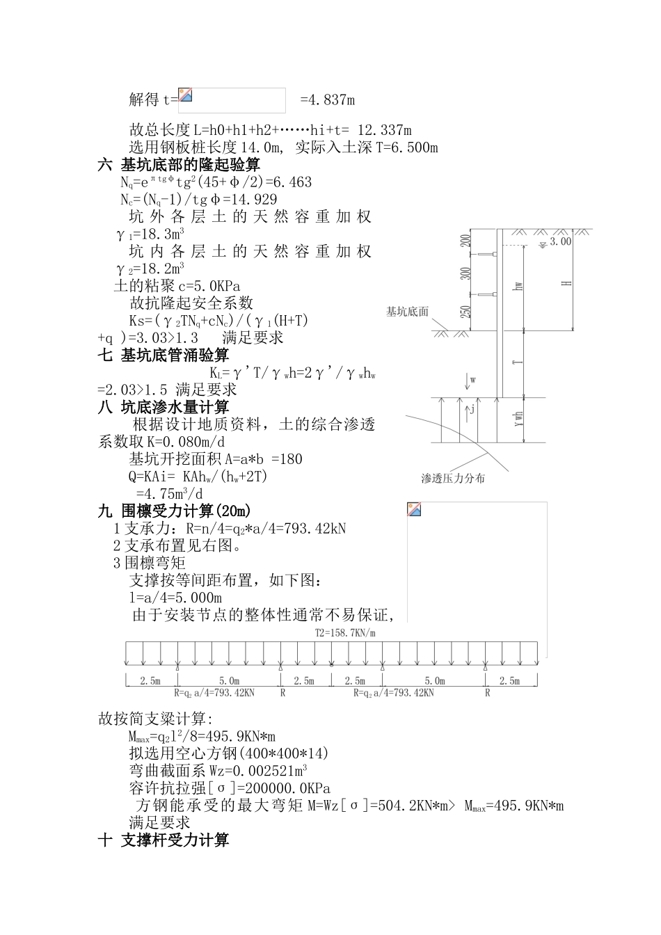 钢板桩支护计算书_第3页