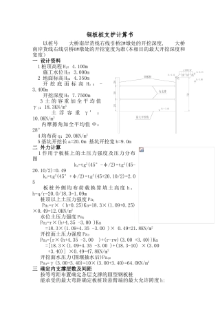 钢板桩支护计算书