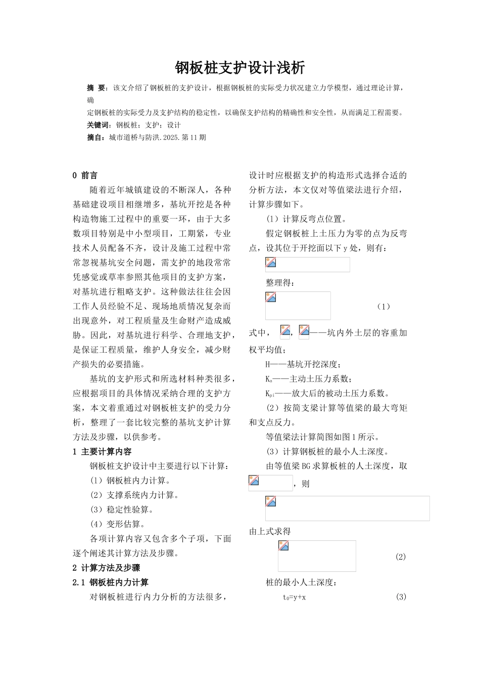 钢板桩支护设计浅析_第1页