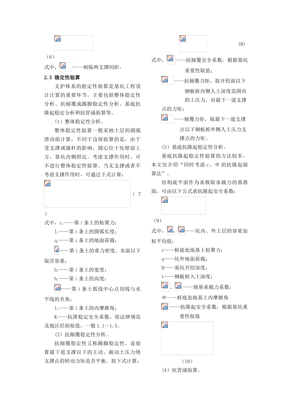 钢板桩支护设计浅析_第3页