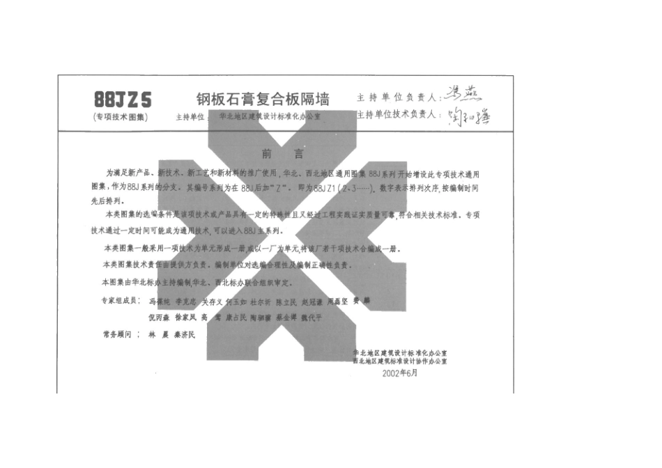 钢板石膏复合板隔墙_第3页