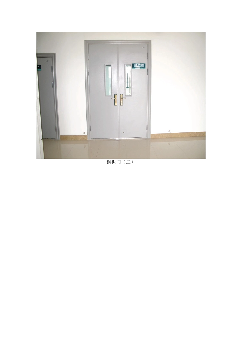 钢板门、玻璃门、防火门安装工艺及施工要点_第3页