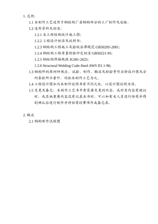 钢构工程制作工艺书