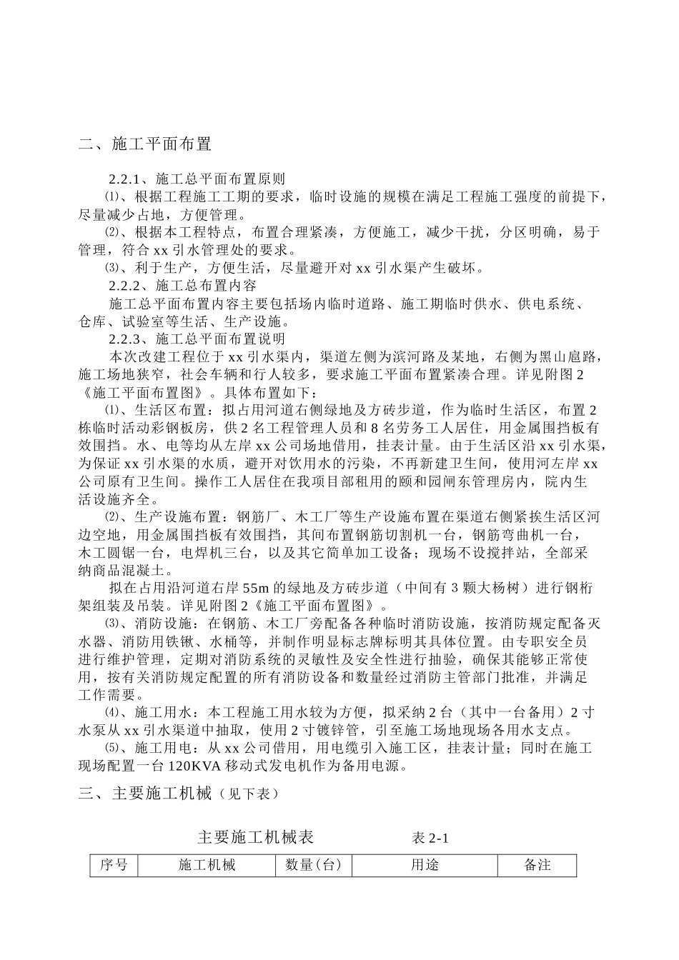 钢架围堰施工方案_第2页