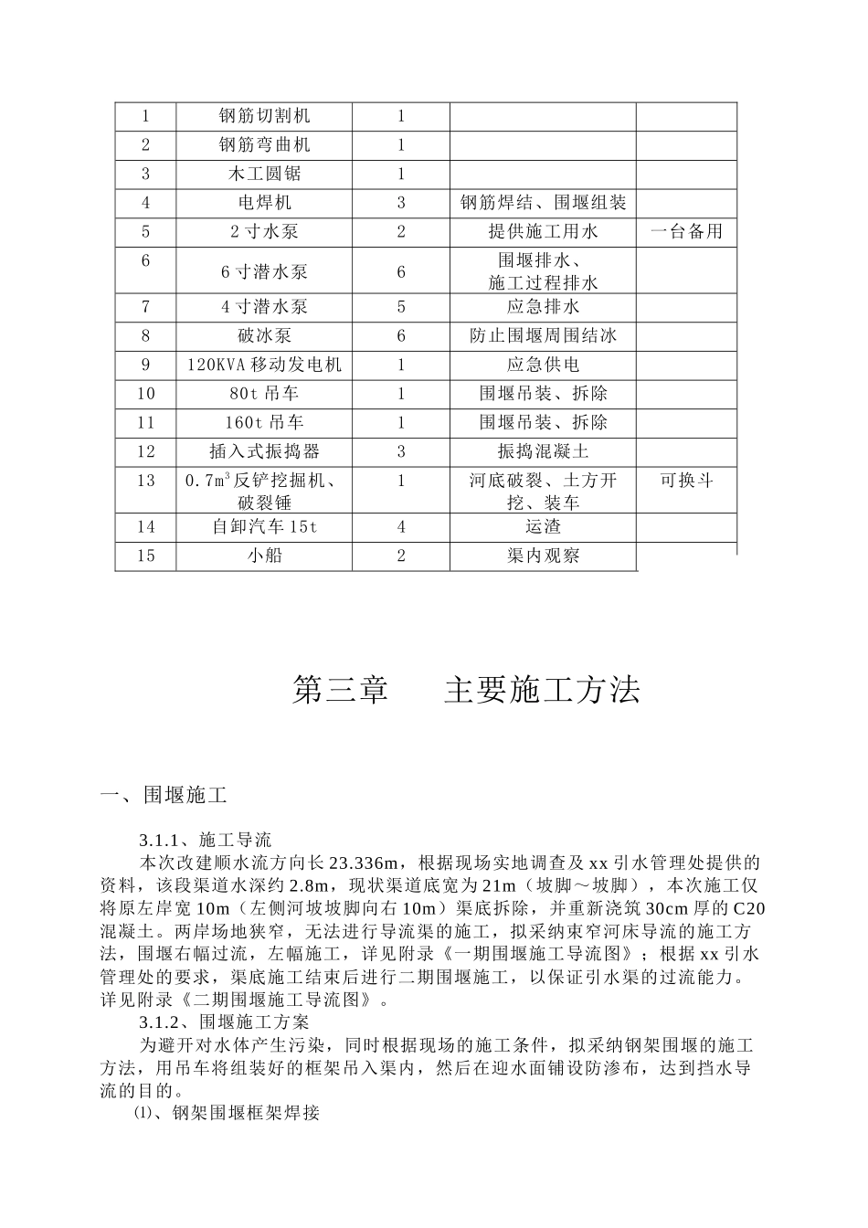 钢架围堰施工方案_第3页