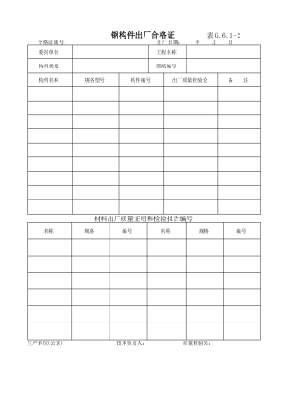 钢构件出厂合格证