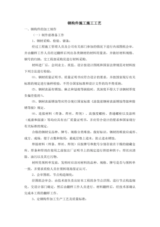 钢构件施工工艺
