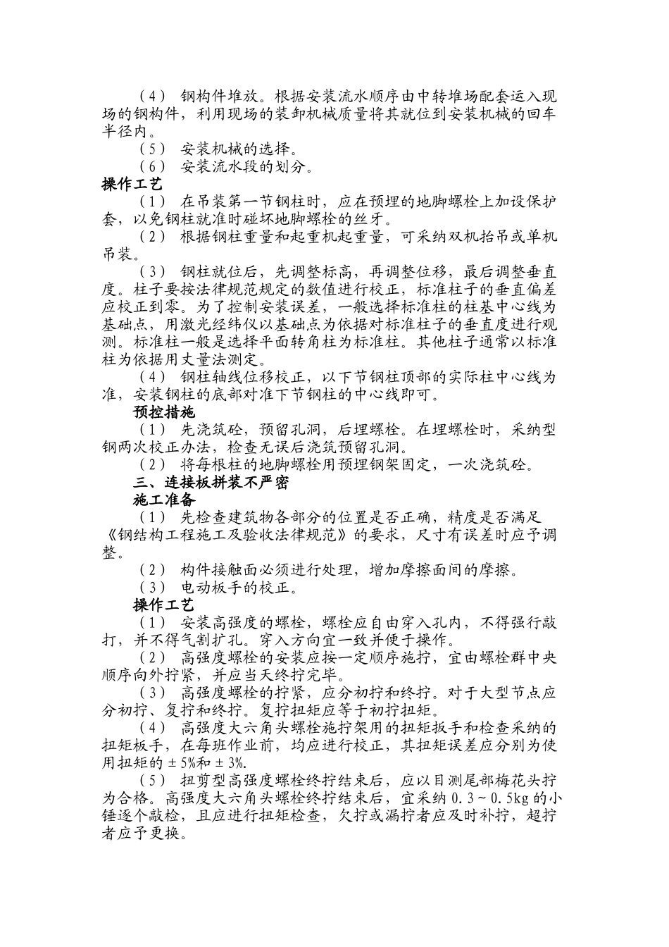 钢柱施工质量问题及控制措施_第2页