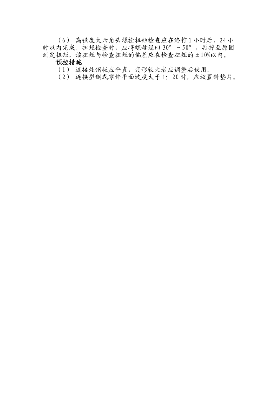 钢柱施工质量问题及控制措施_第3页