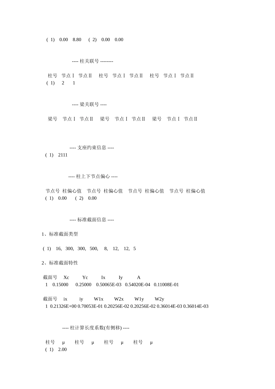 钢柱及基础计算书_第2页