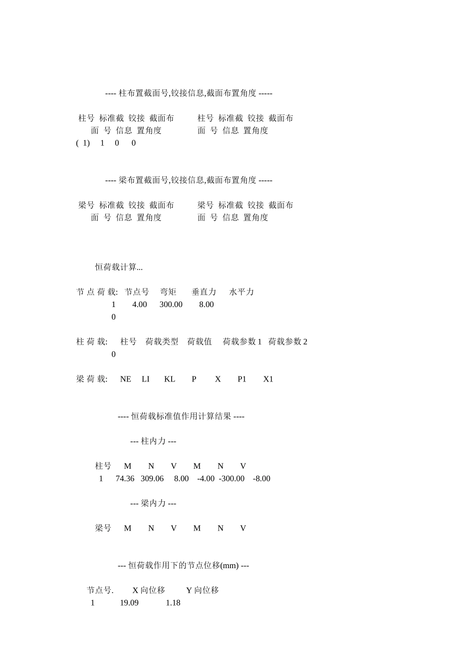 钢柱及基础计算书_第3页