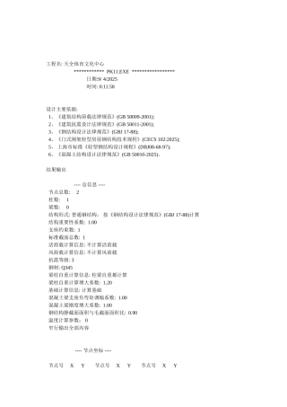 钢柱及基础计算书