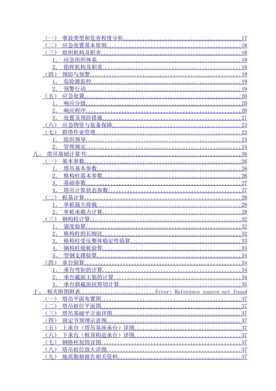 钢格构式塔吊基础方案-专家论证_第2页