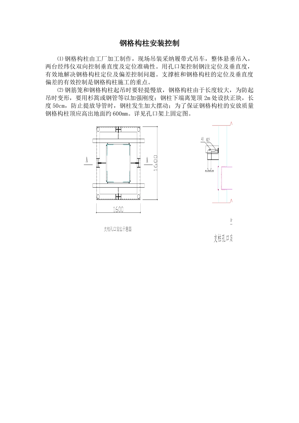 钢格构柱安装控制_第1页