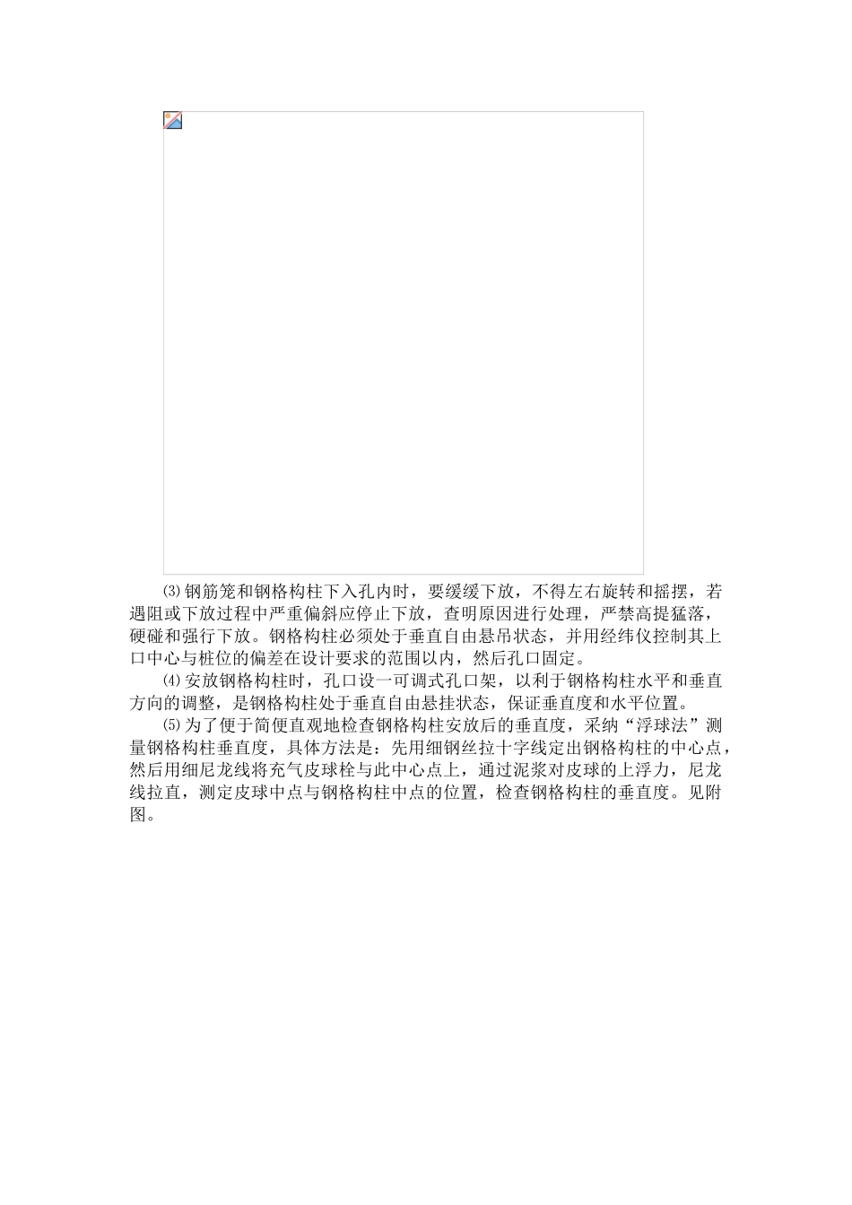 钢格构柱安装控制_第2页