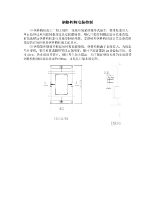 钢格构柱安装控制