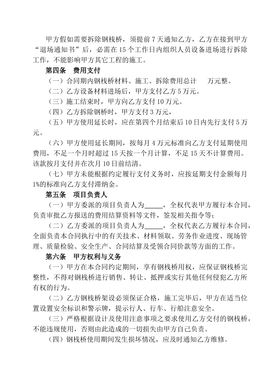 钢栈桥施工合同_第2页