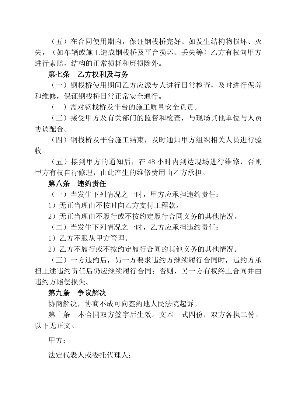 钢栈桥施工合同_第3页