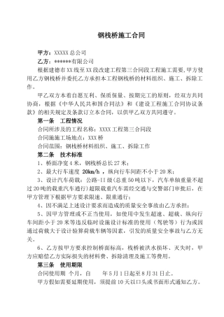 钢栈桥施工合同