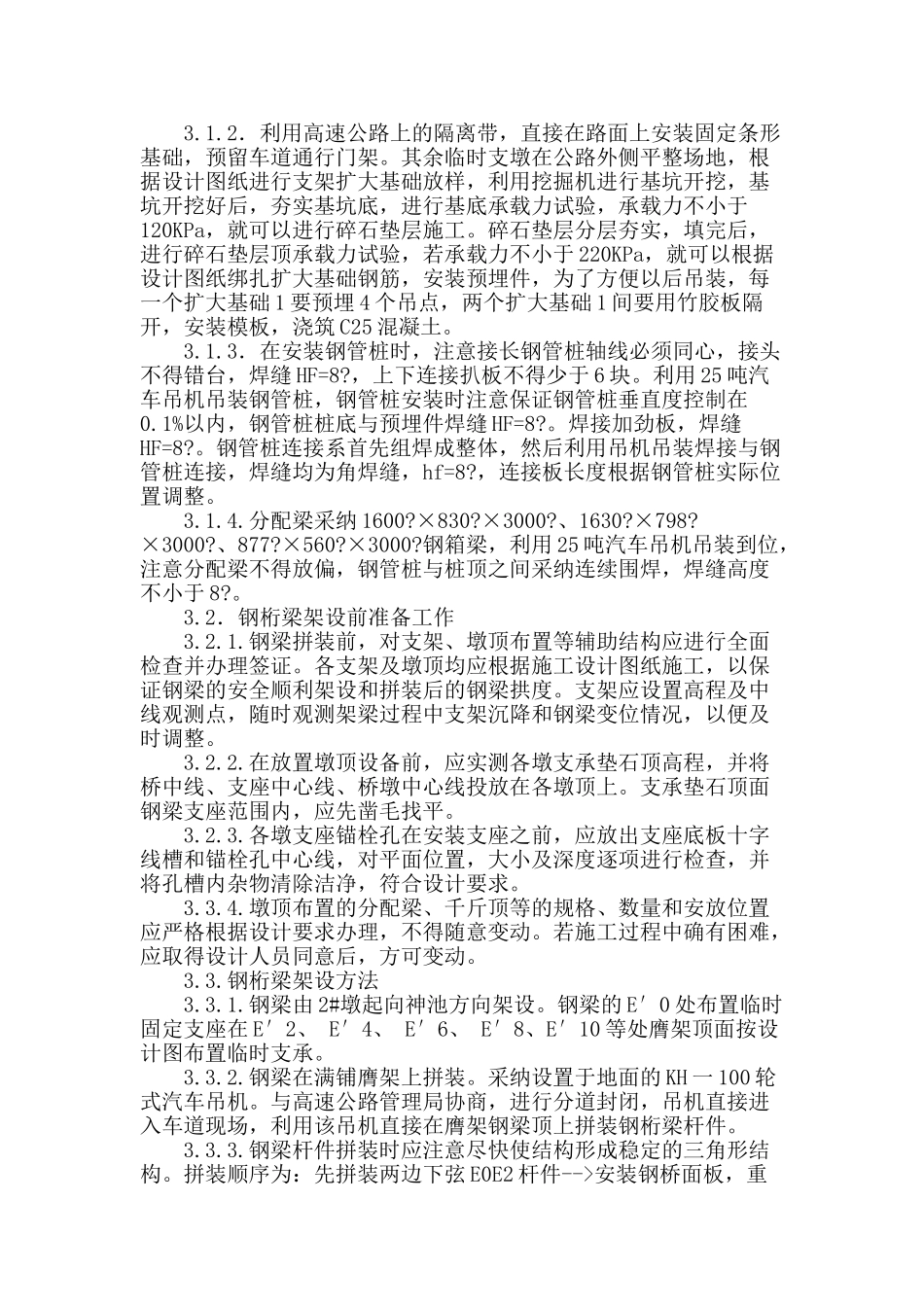 钢桁梁在跨越道路时膺架法施工的运用以及与拖拉法施工的比较_第2页