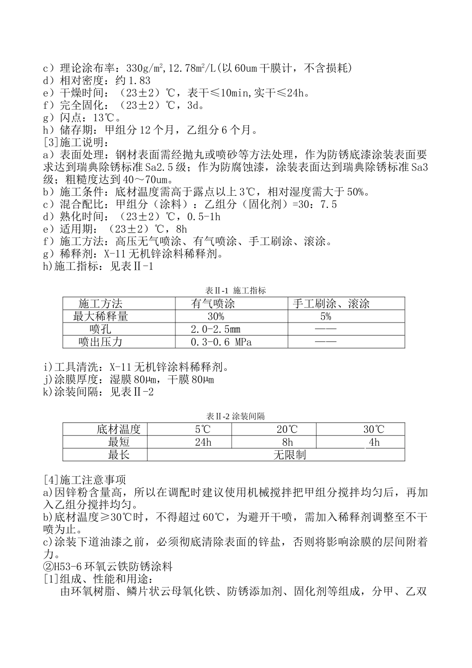 钢桁架钢管除锈、油漆施工工艺_第3页