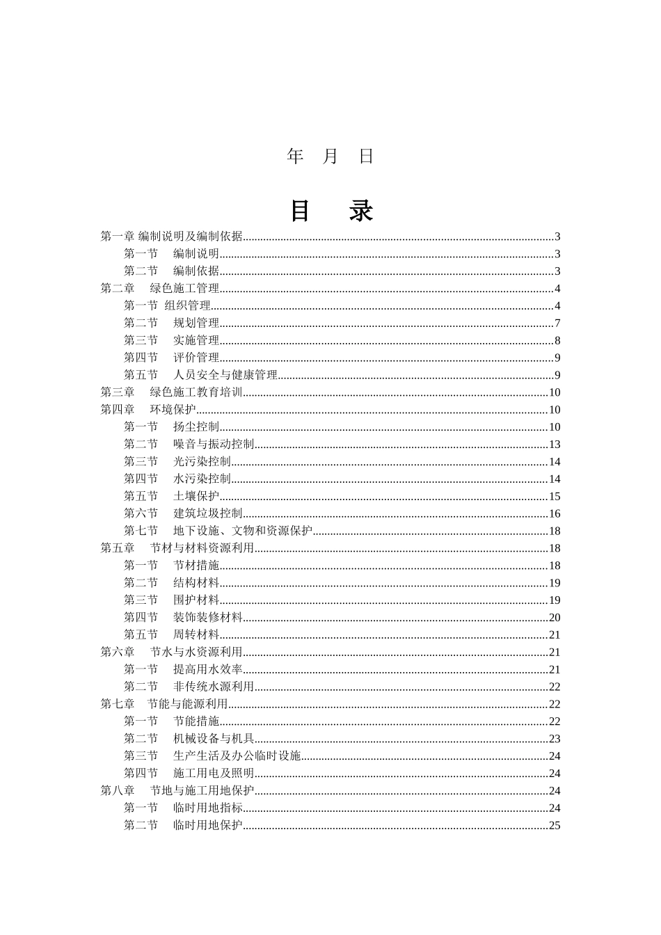 钢框架多层厂房绿色施工方案_第2页
