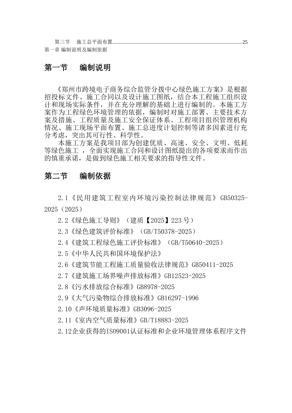 钢框架多层厂房绿色施工方案_第3页