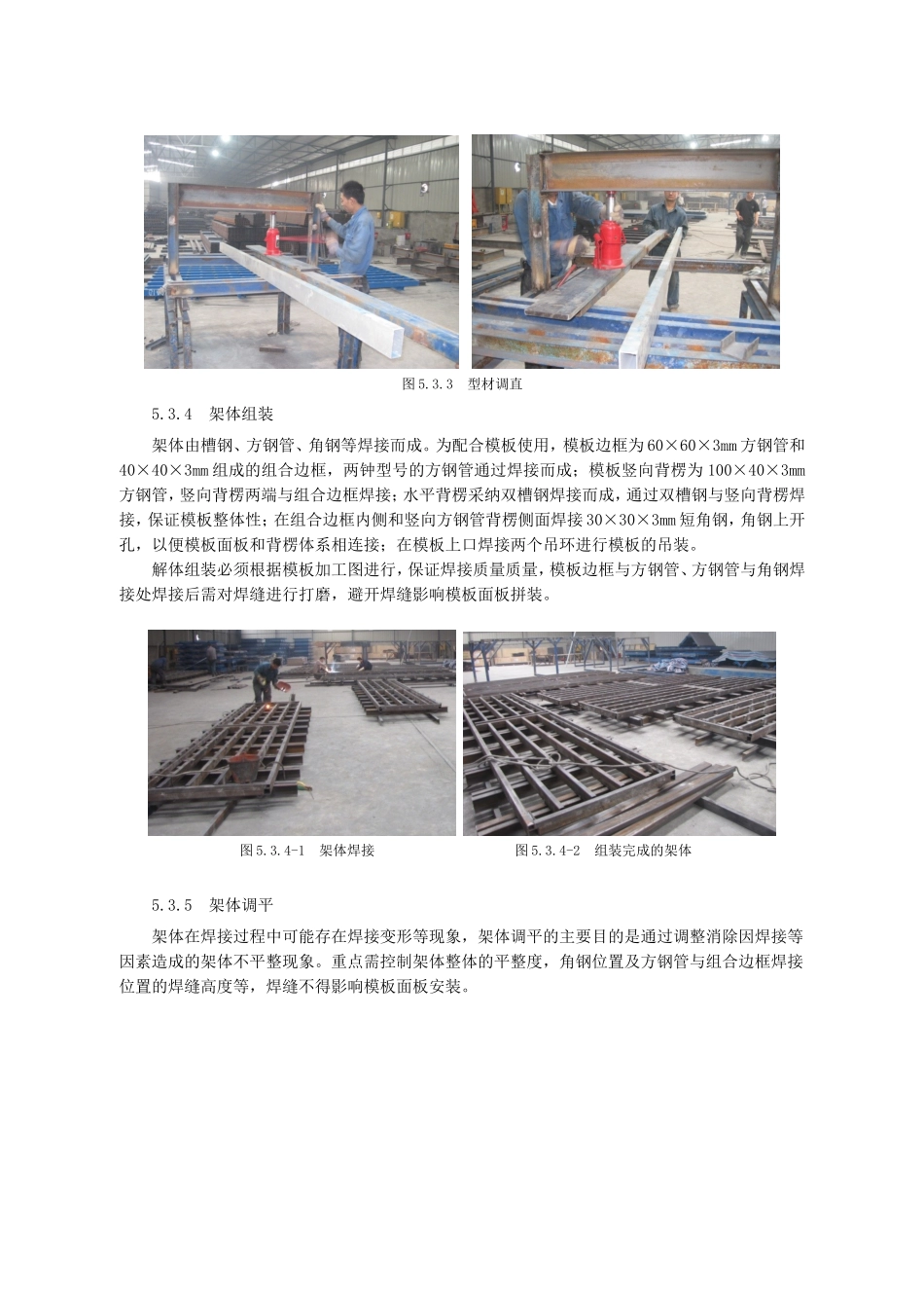 钢框木模饰面清水混凝土模板加工工法_第3页