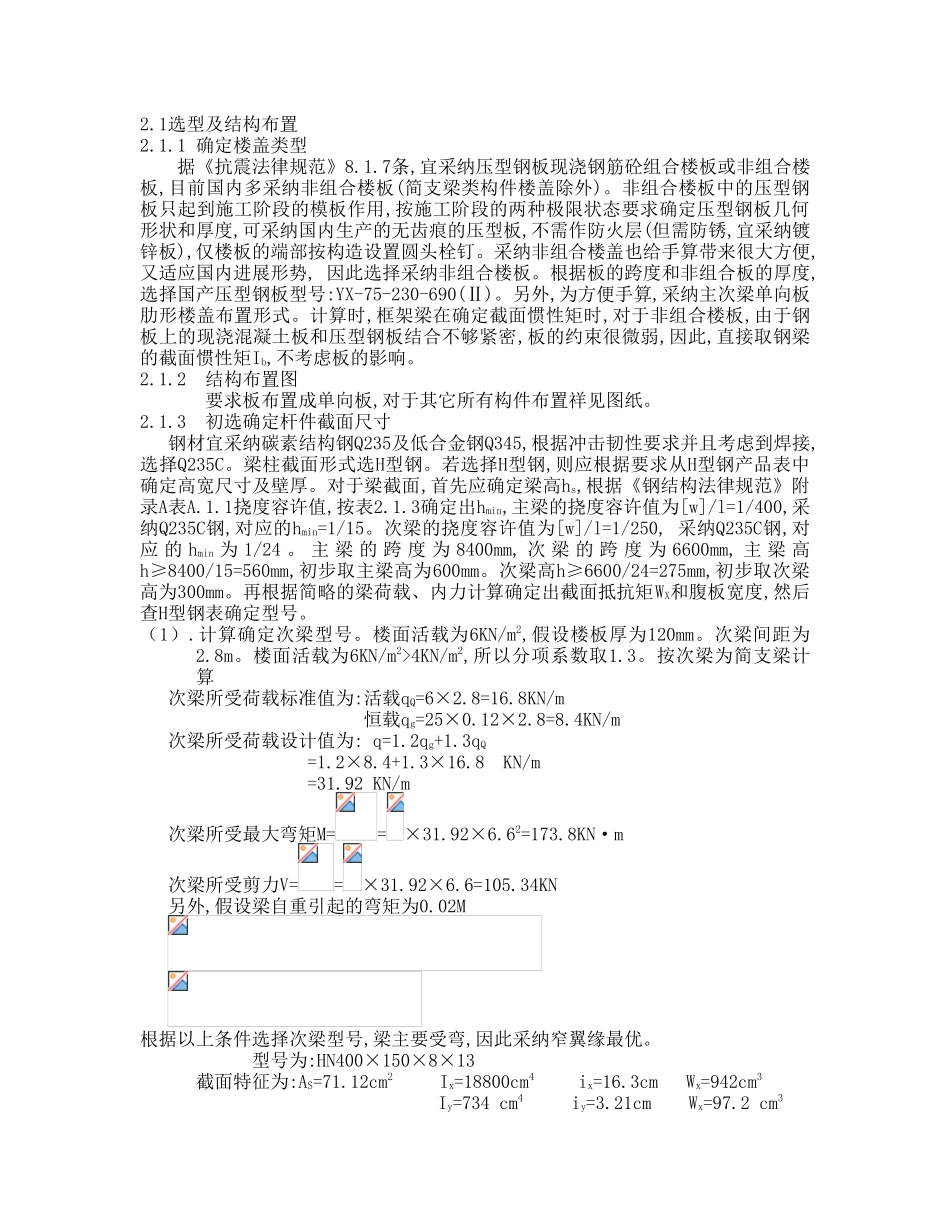 钢框架毕业设计计算书_第1页