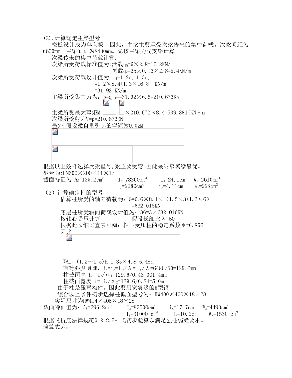 钢框架毕业设计计算书_第2页