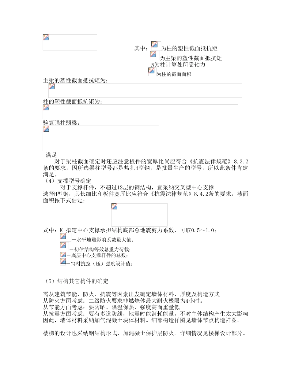 钢框架毕业设计计算书_第3页